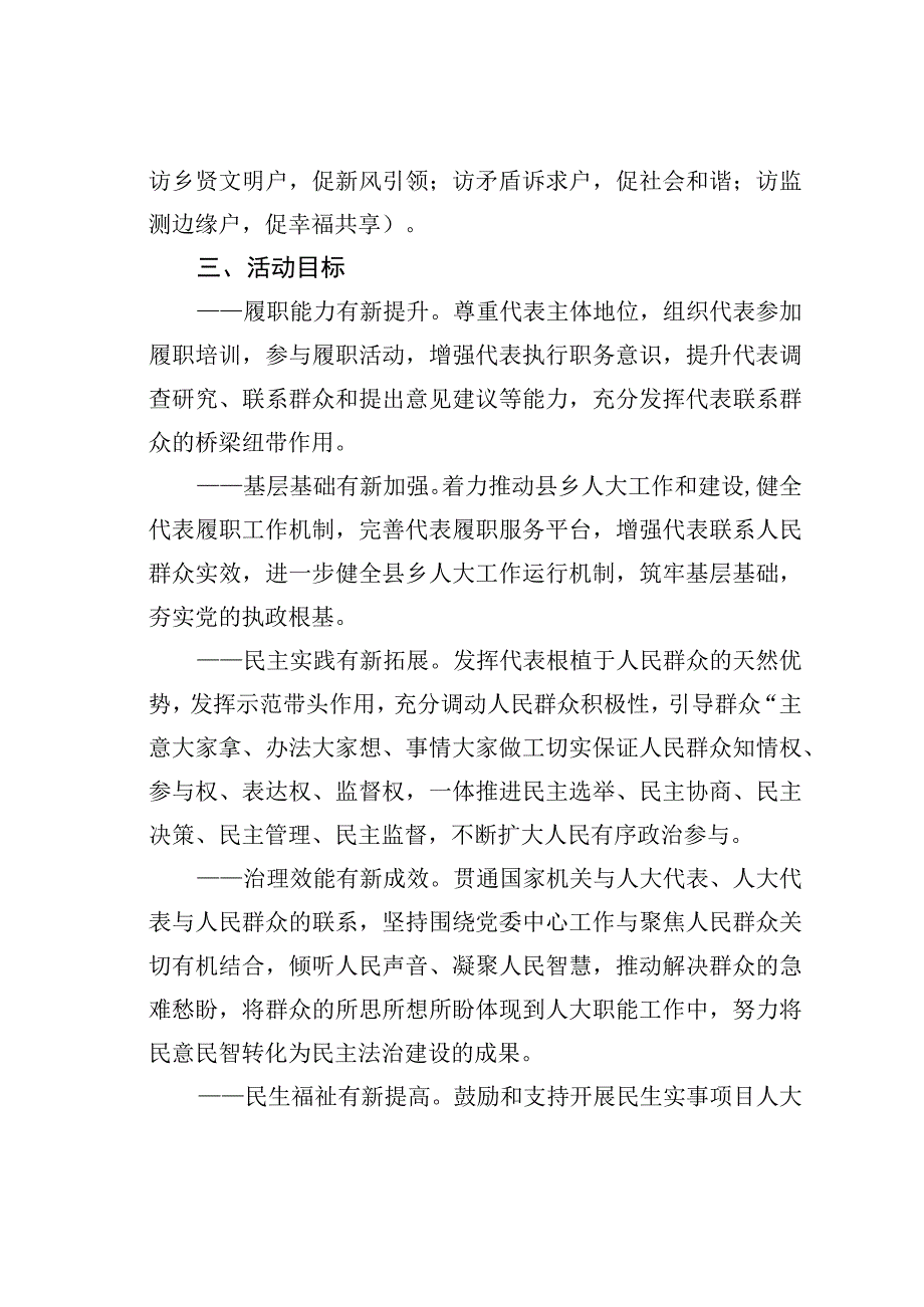 某镇2023年度人大代表行动活动实施方案.docx_第2页