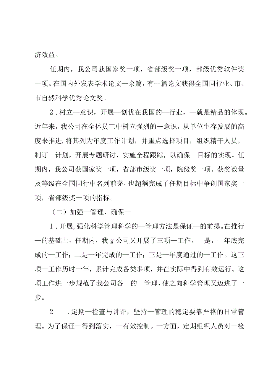 岗位竞聘述职报告范文(范例13篇).docx_第2页