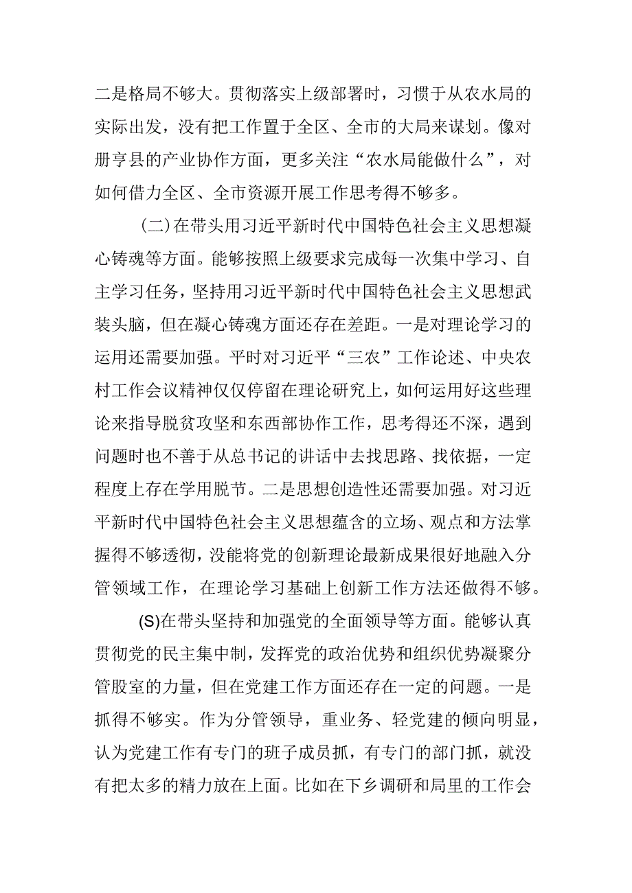 某市农业农村局副局长2022年“六个带头”民主生活会对照检查材料.docx_第2页