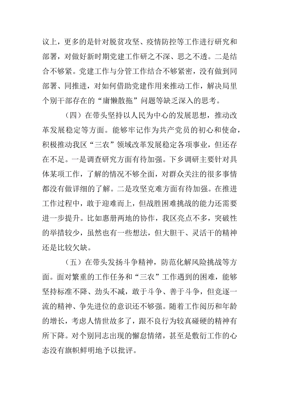 某市农业农村局副局长2022年“六个带头”民主生活会对照检查材料.docx_第3页