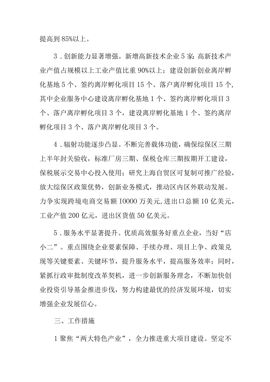 在全区经济工作务虚会上的交流发言.docx_第2页