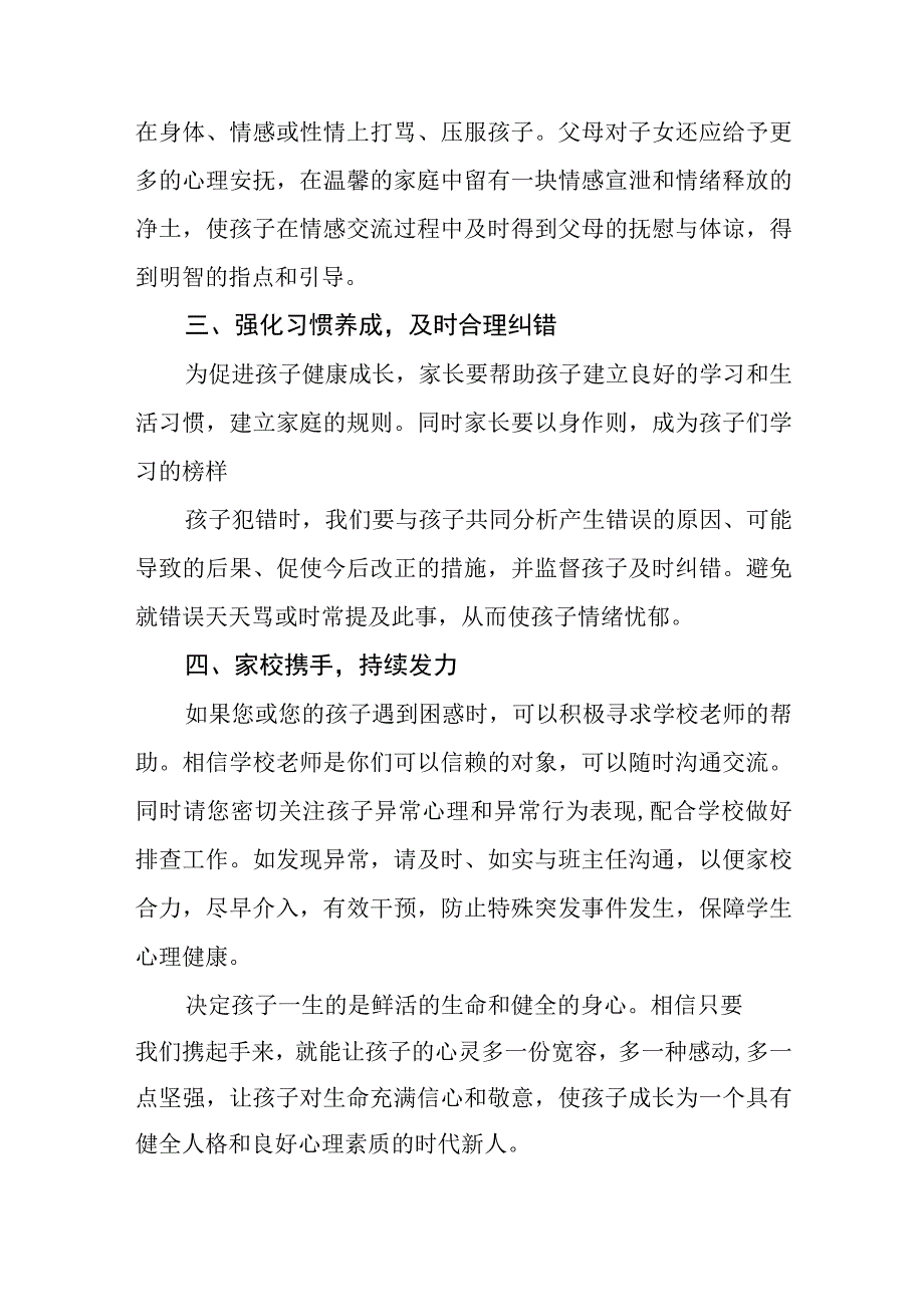 学生心理健康教育告家长书三篇范文.docx_第2页