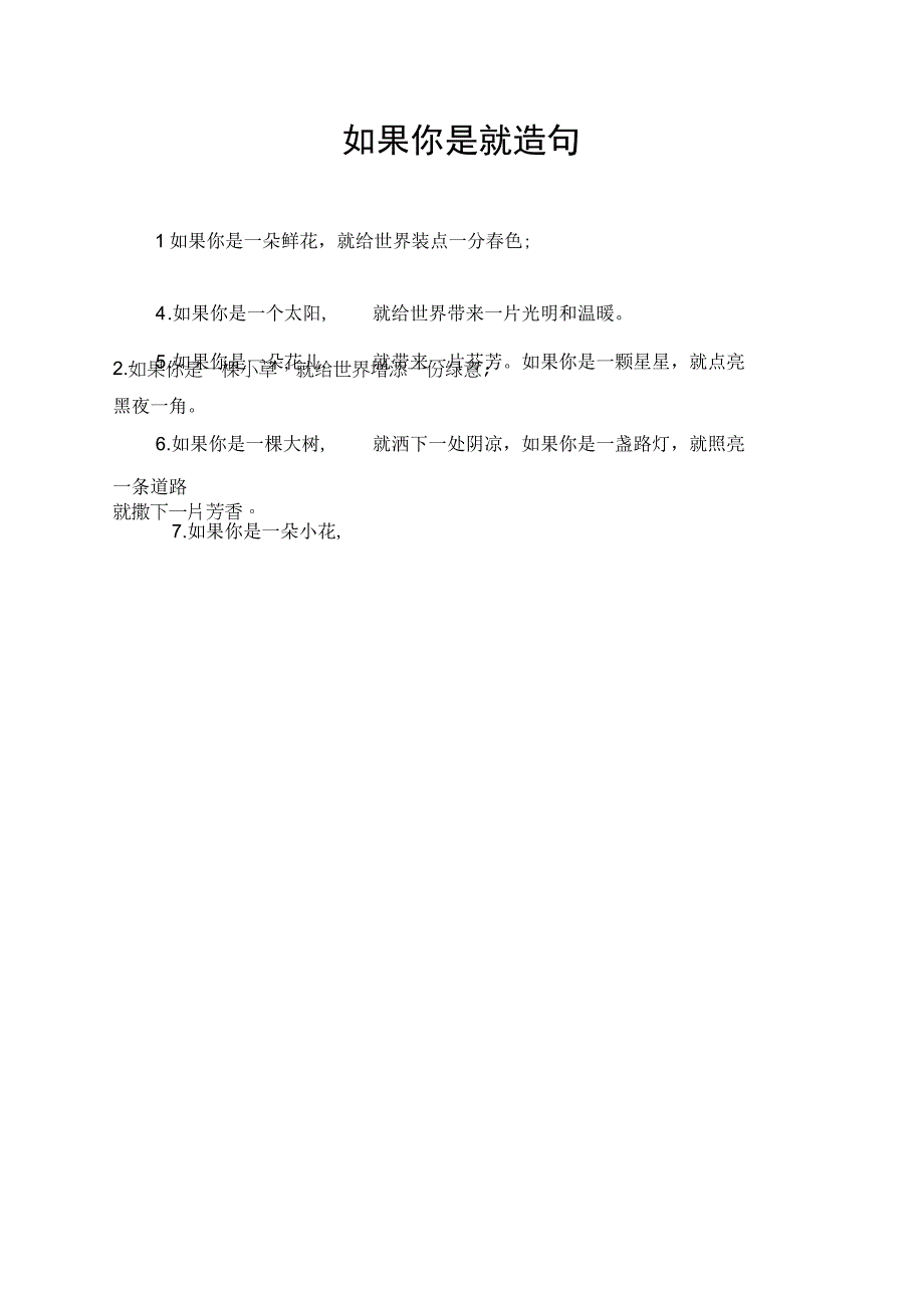如果你是就造句.docx_第1页