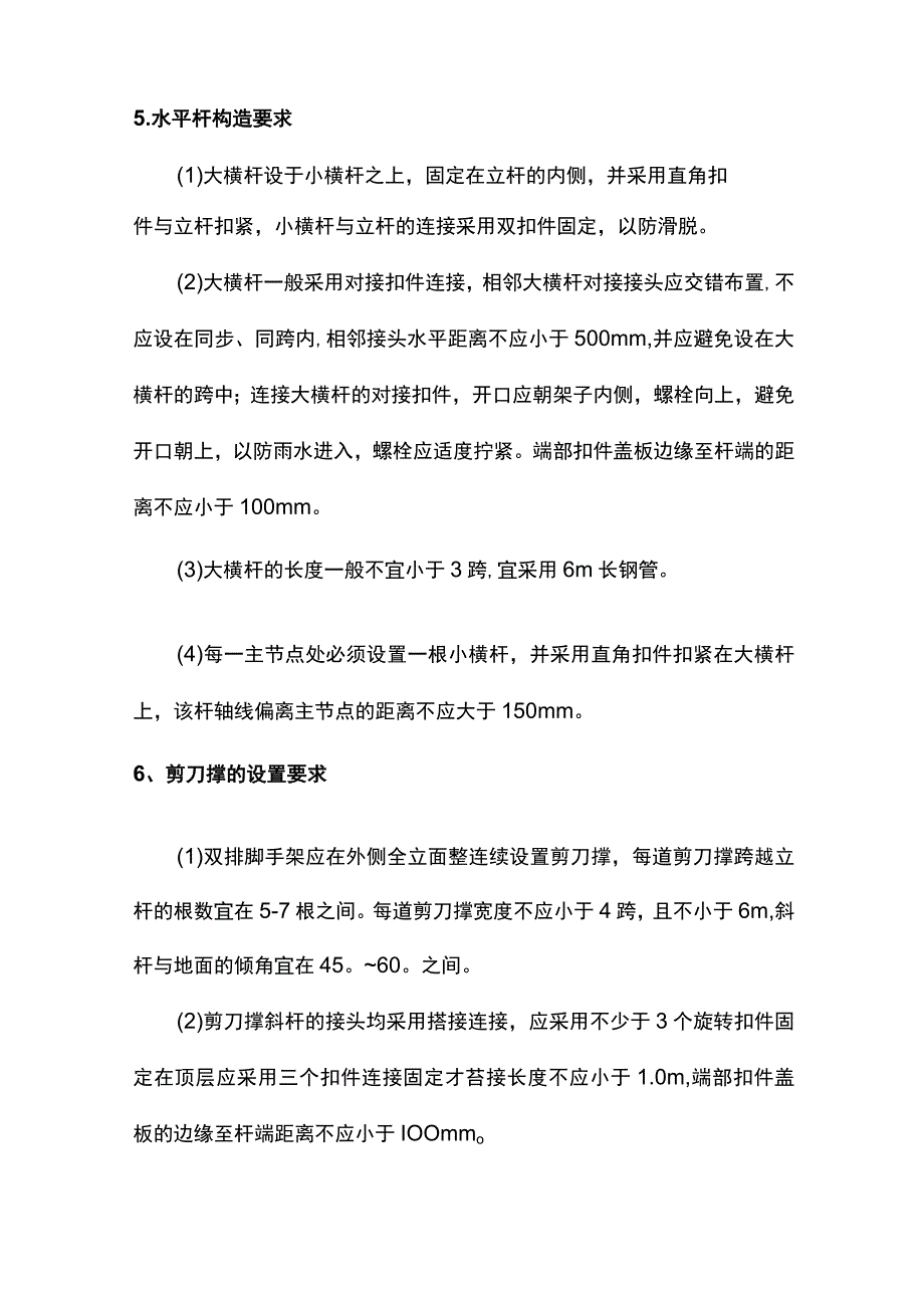 悬挑脚手架搭设方案.docx_第3页