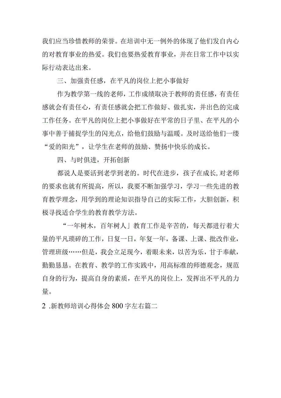 新教师培训心得体会800字左右[五篇].docx_第2页