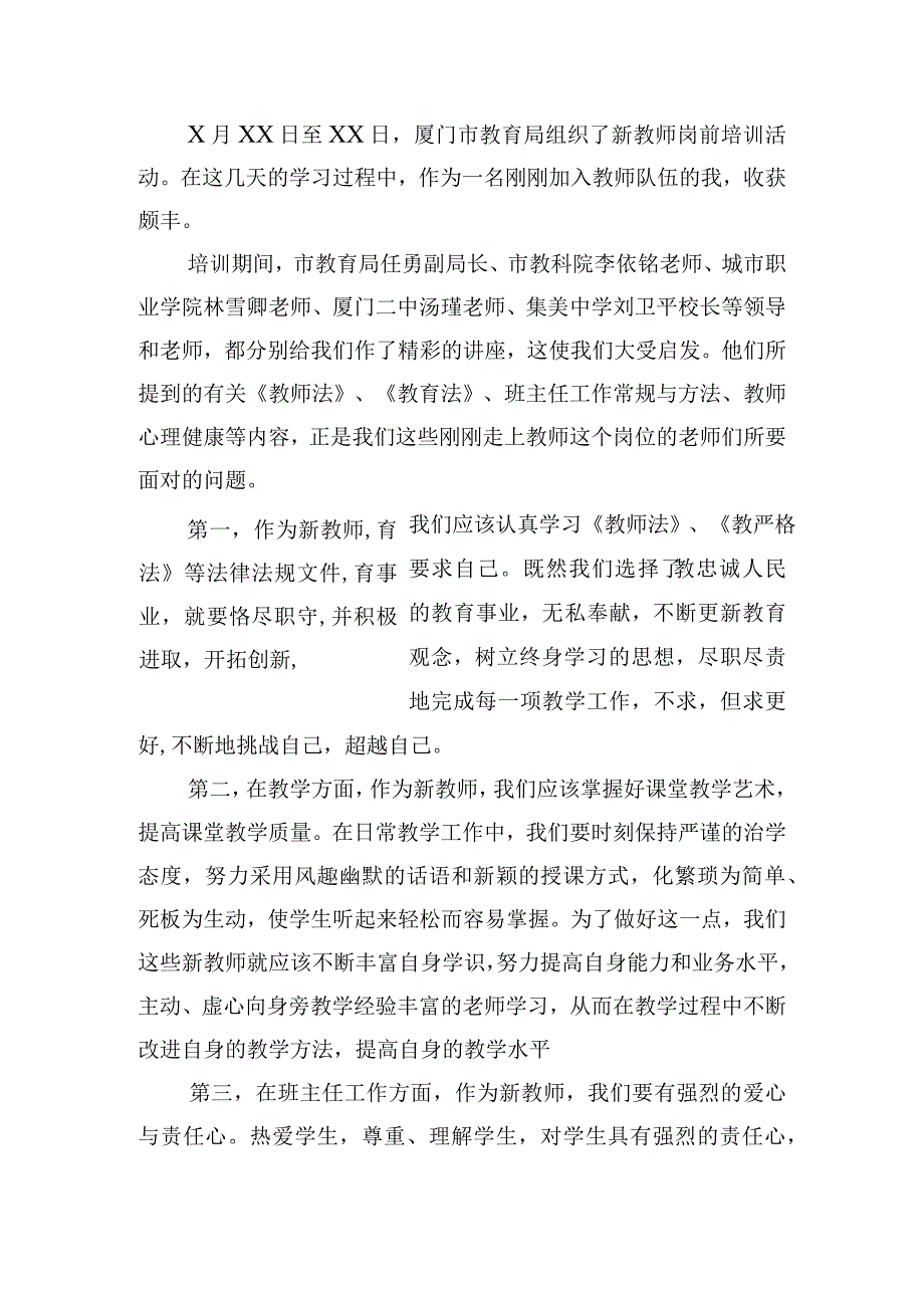 新教师培训心得体会800字左右[五篇].docx_第3页