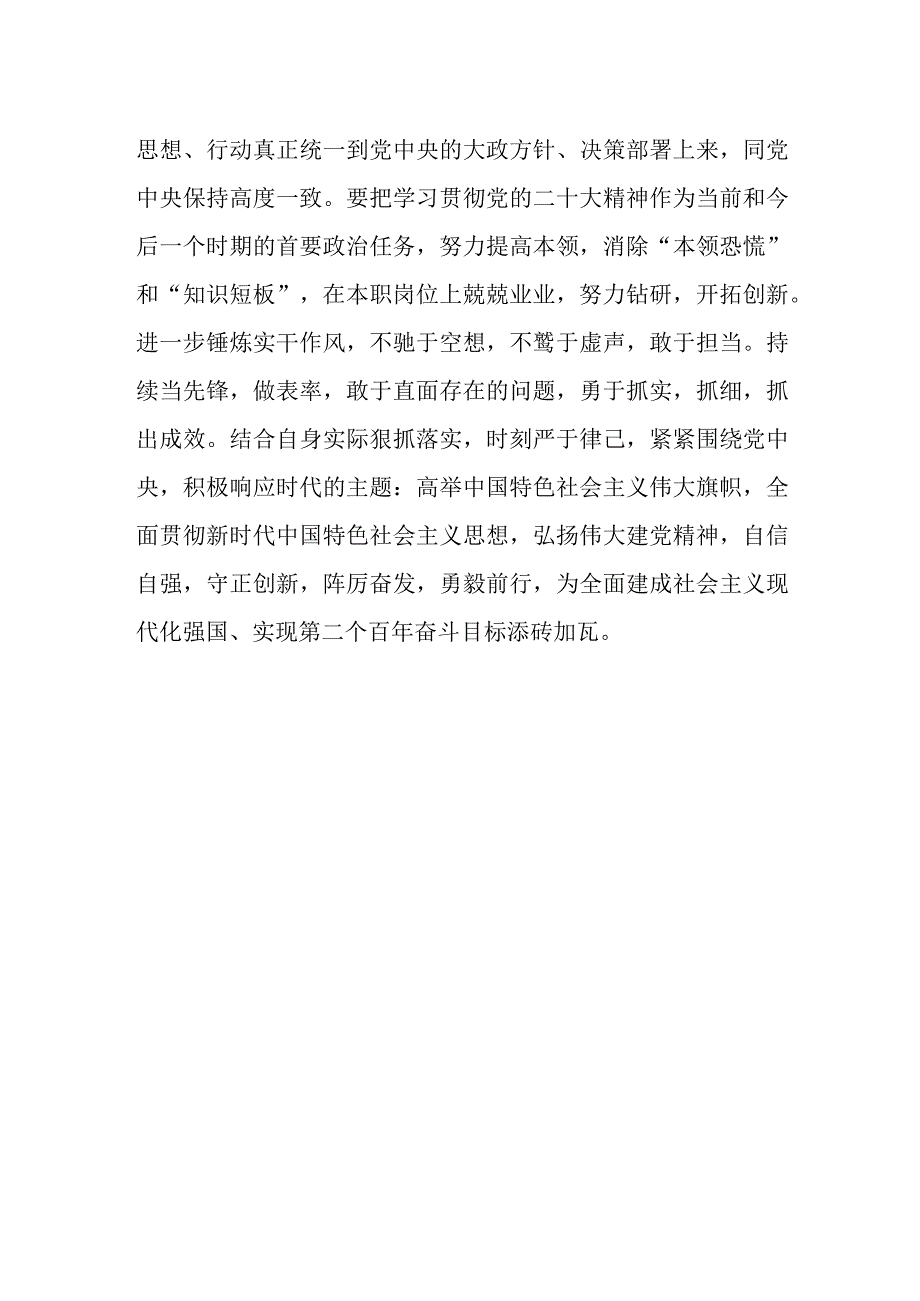 法院党员干警学习党的二十大精神心得体会.docx_第2页