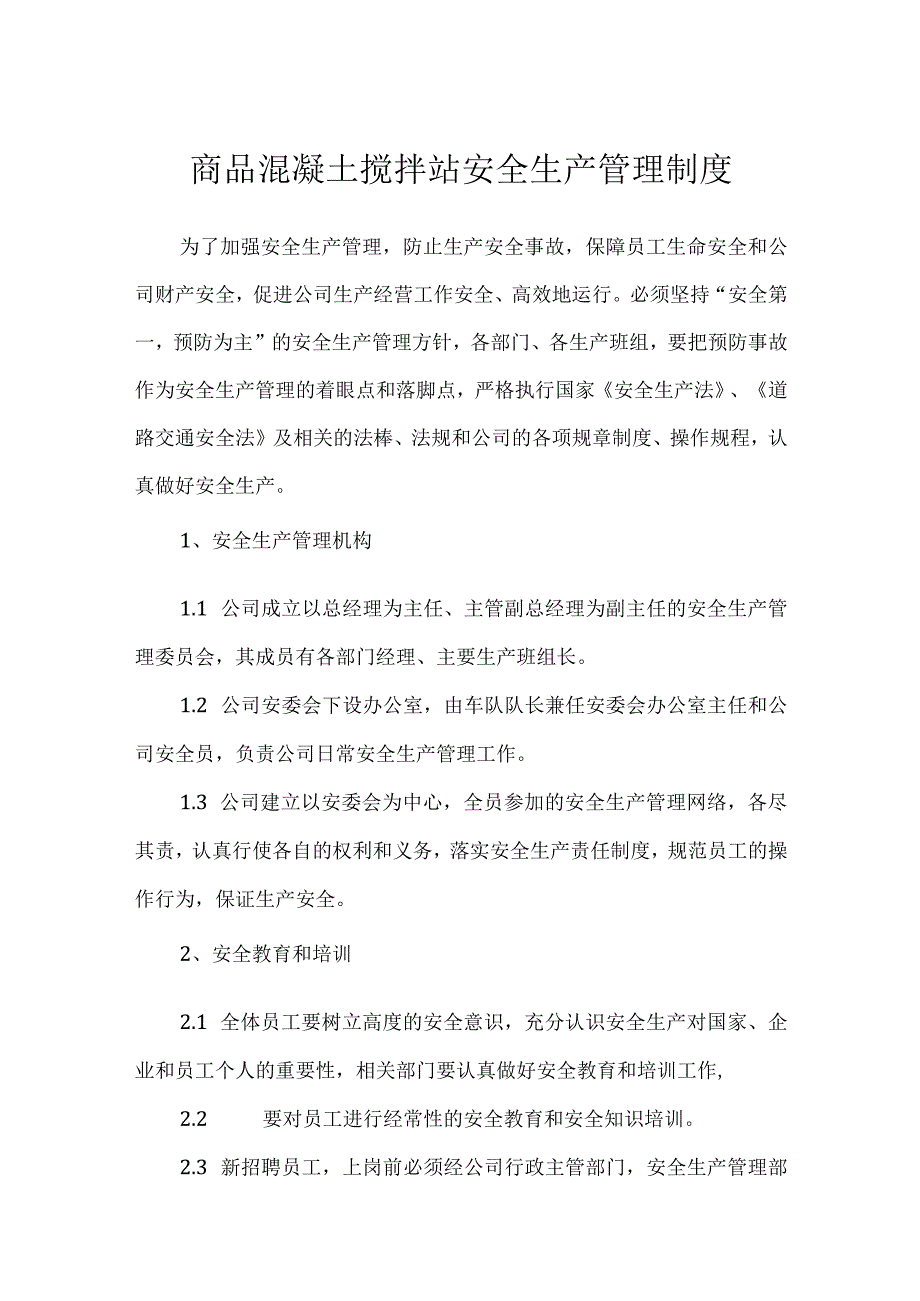 商品混凝土搅拌站安全生产管理制度模板范本.docx_第1页