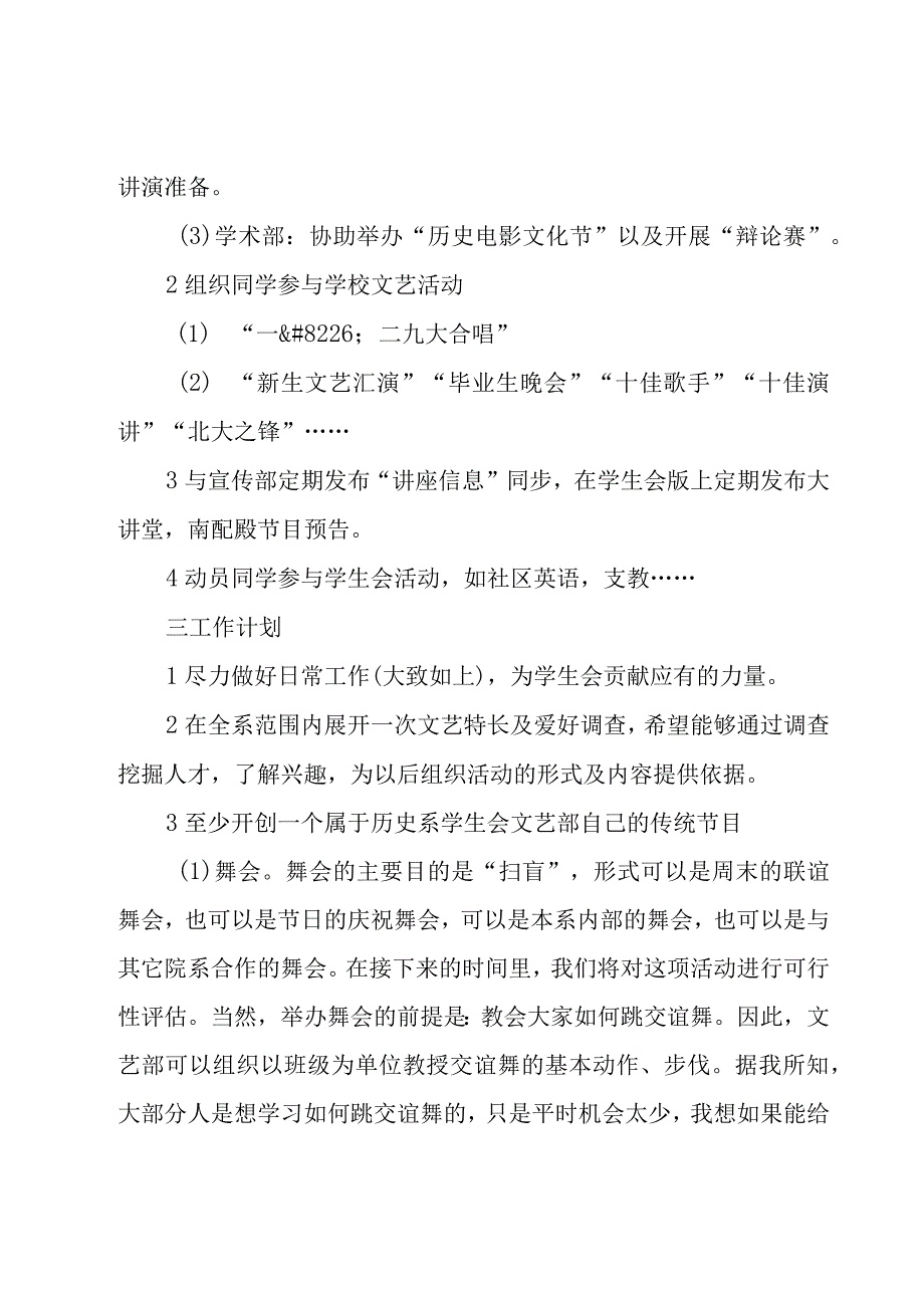 学生会办公室工作计划（16篇）.docx_第2页