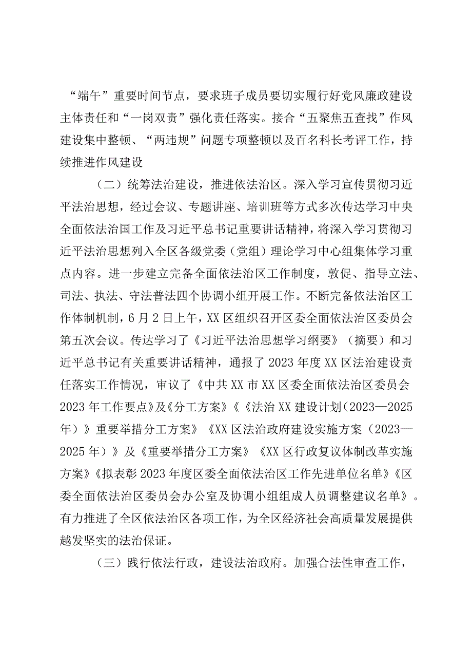 司法局2022年度工作总结和2023年重点工作安排.docx_第2页