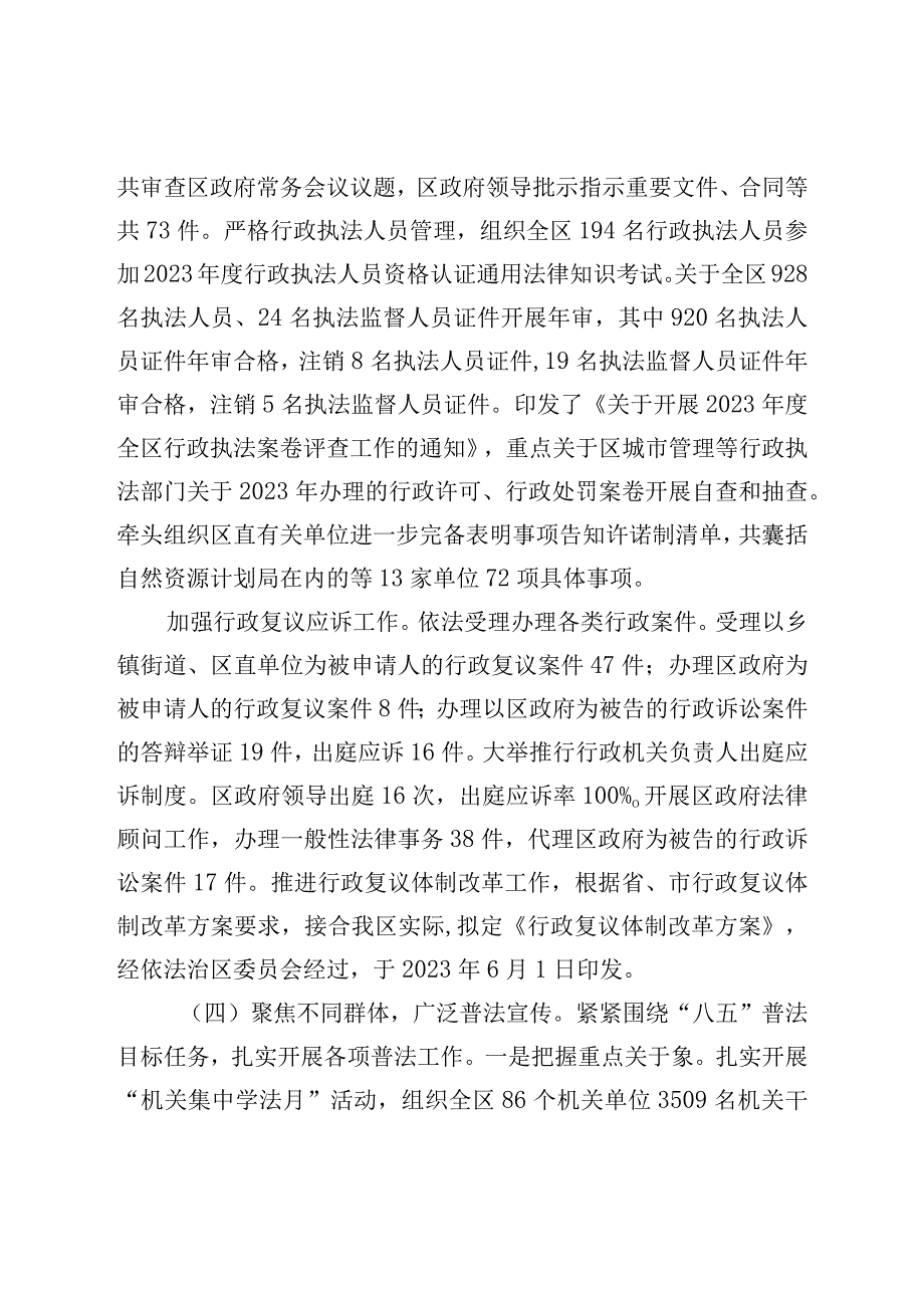 司法局2022年度工作总结和2023年重点工作安排.docx_第3页