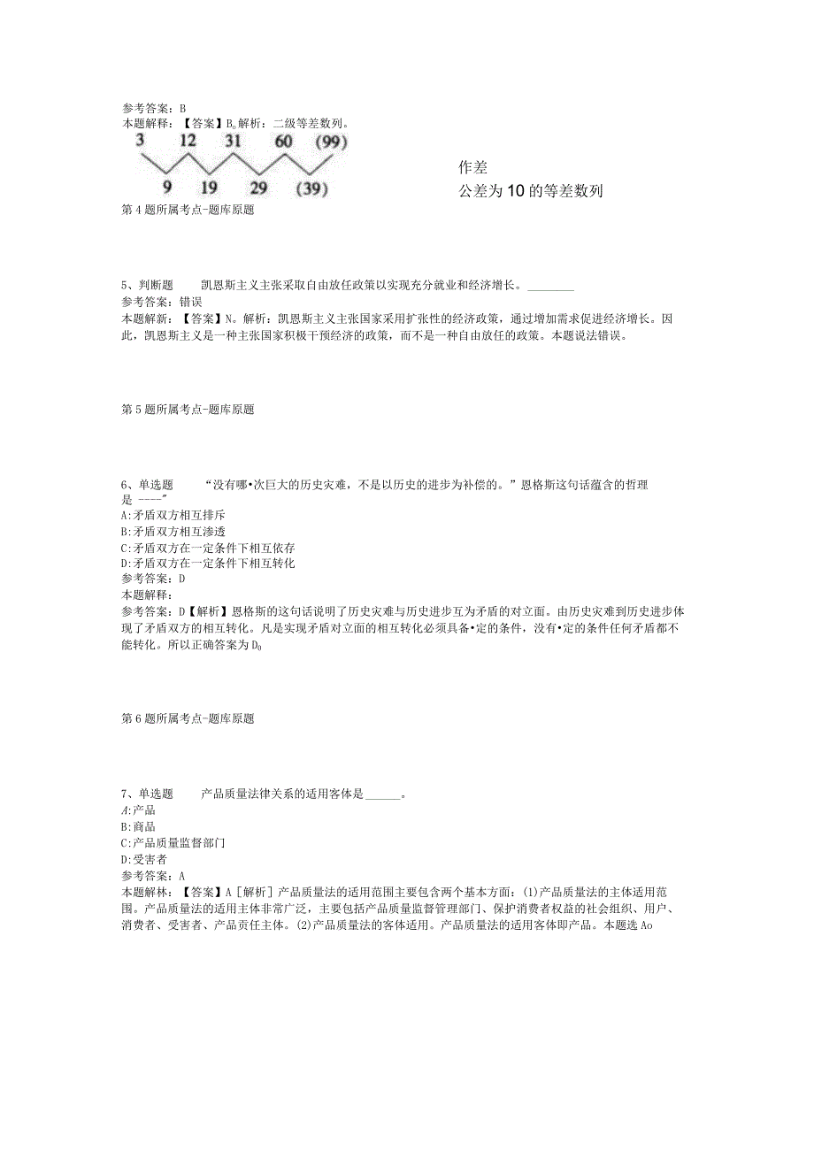 河南省商丘市夏邑县事业编考试历年真题汇总【2012年-2022年整理版】(二).docx_第2页