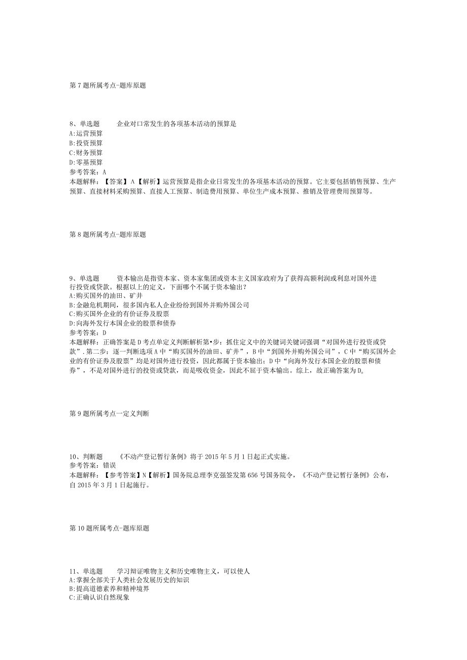 河南省商丘市夏邑县事业编考试历年真题汇总【2012年-2022年整理版】(二).docx_第3页