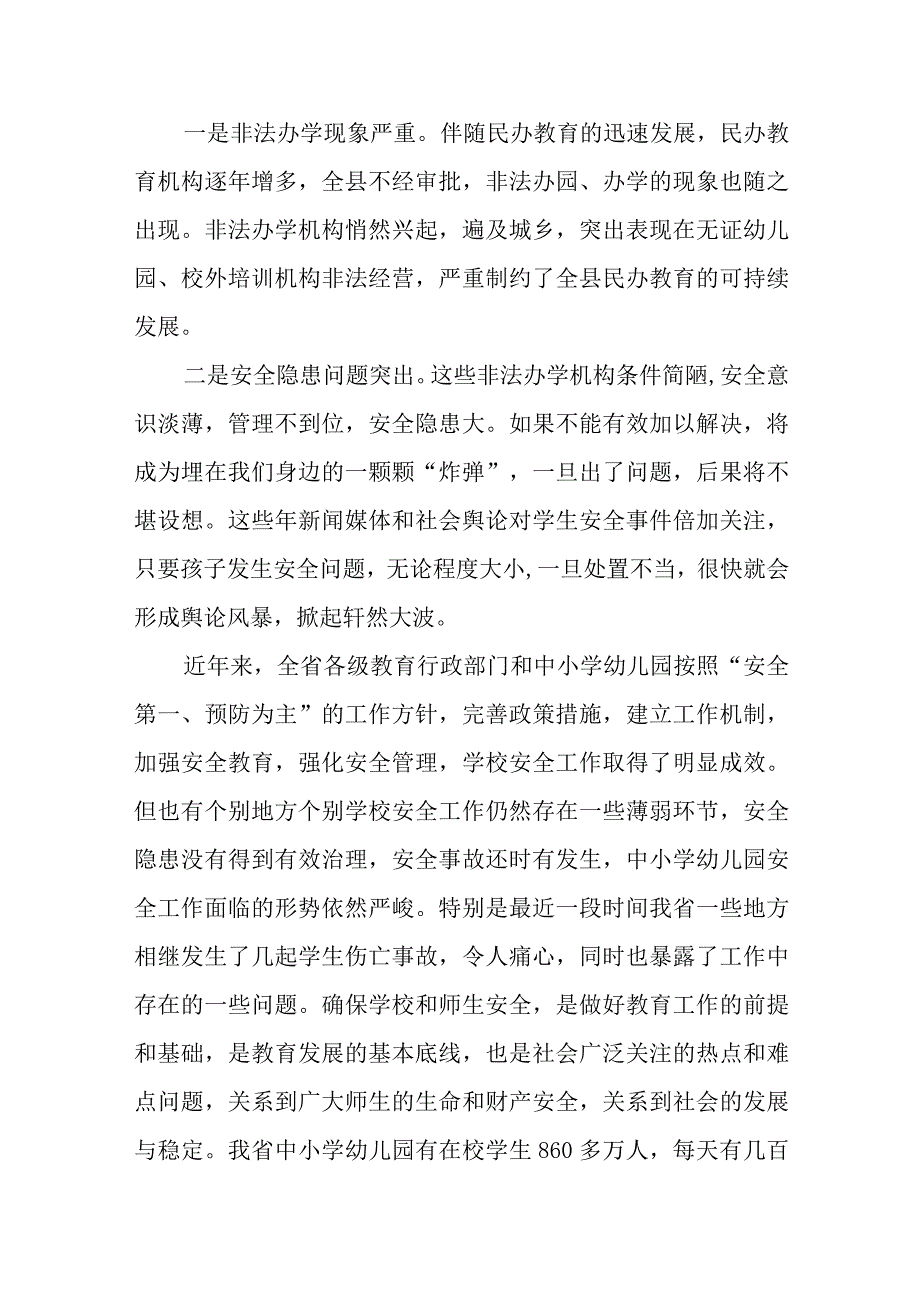 在全县校外培训机构专项治理暨幼儿园暑期规范整治工作会议上的讲话.docx_第2页