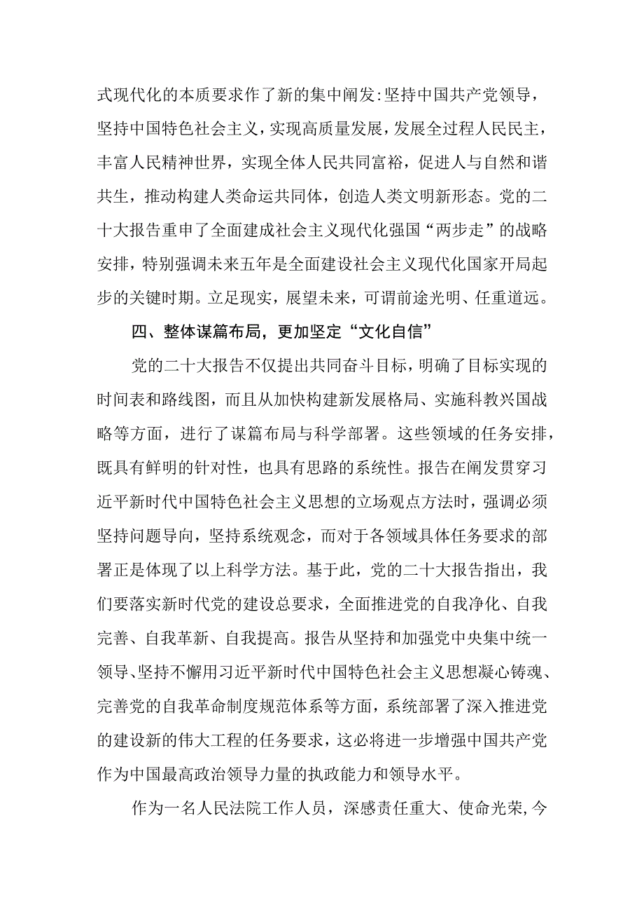 法院工作人员学习党的二十大精神心得体会.docx_第3页