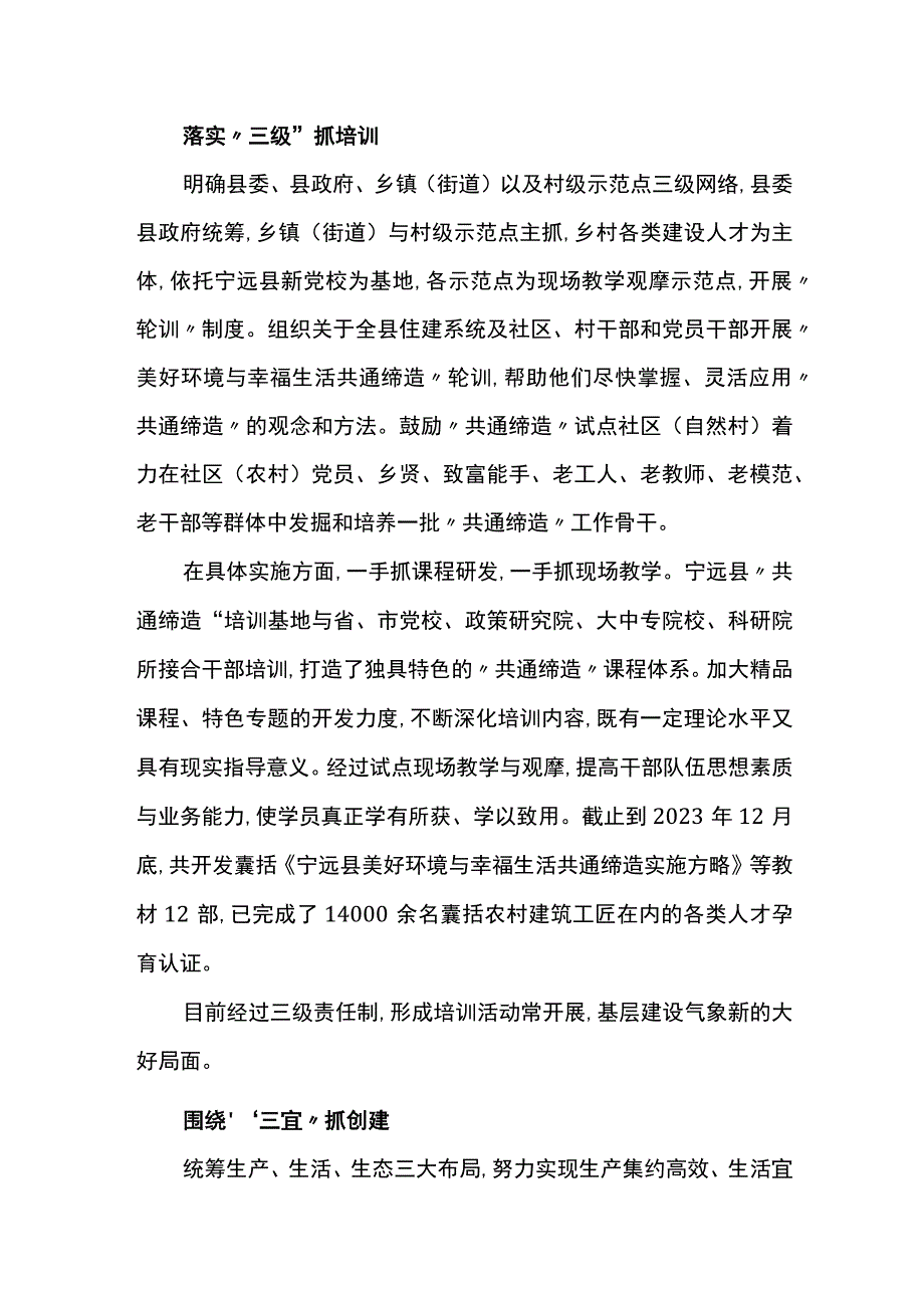 宁远县“美好环境与幸福生活共同缔造”活动纪实.docx_第2页