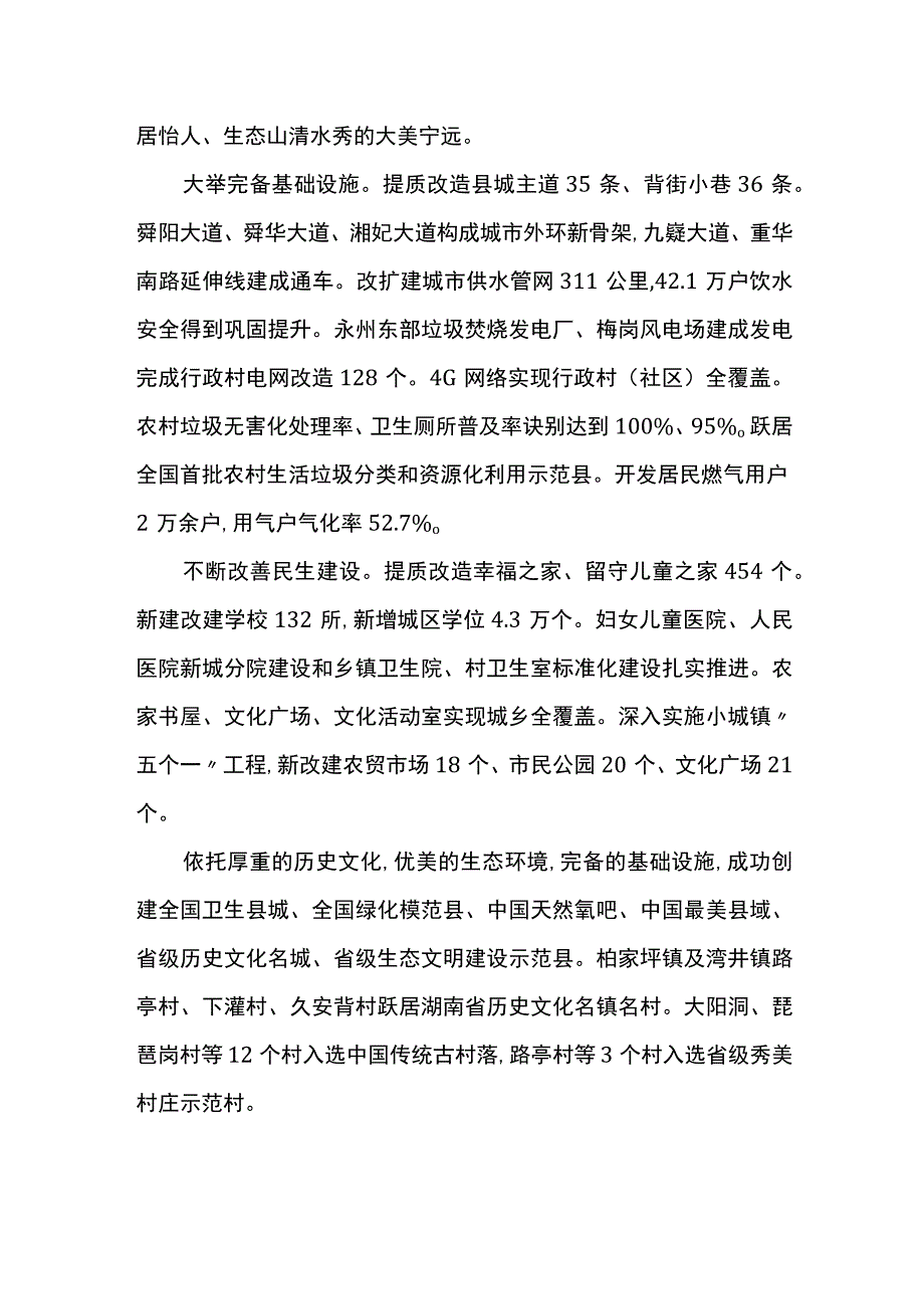 宁远县“美好环境与幸福生活共同缔造”活动纪实.docx_第3页