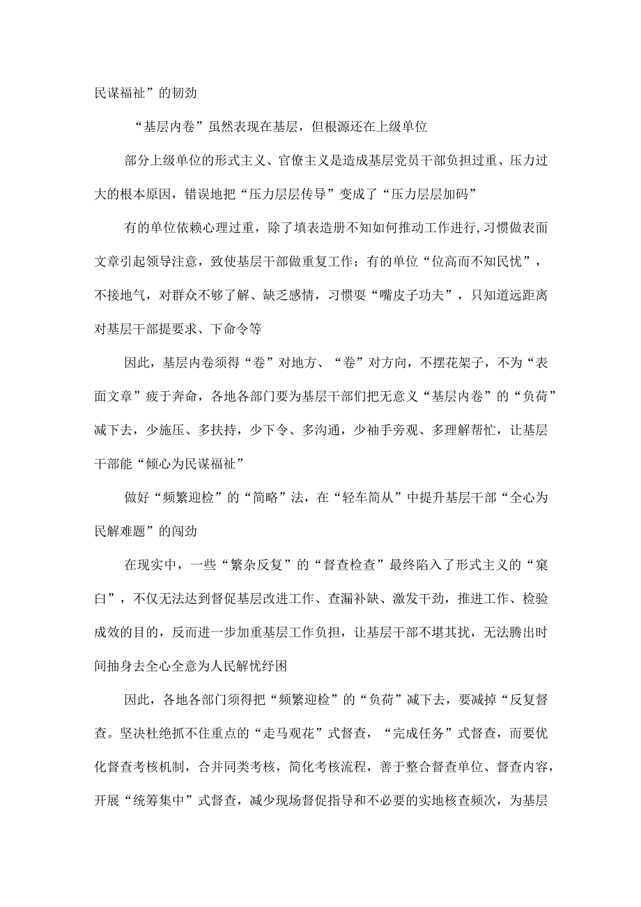 学习贯彻中央层面整治形式主义为基层减负专项工作机制会议精神心得体会.docx_第2页