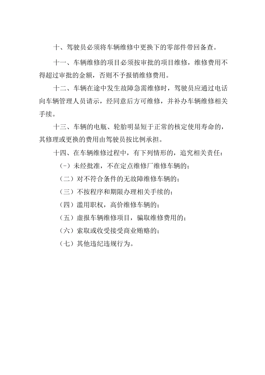 学院公务车辆维修管理规定.docx_第2页