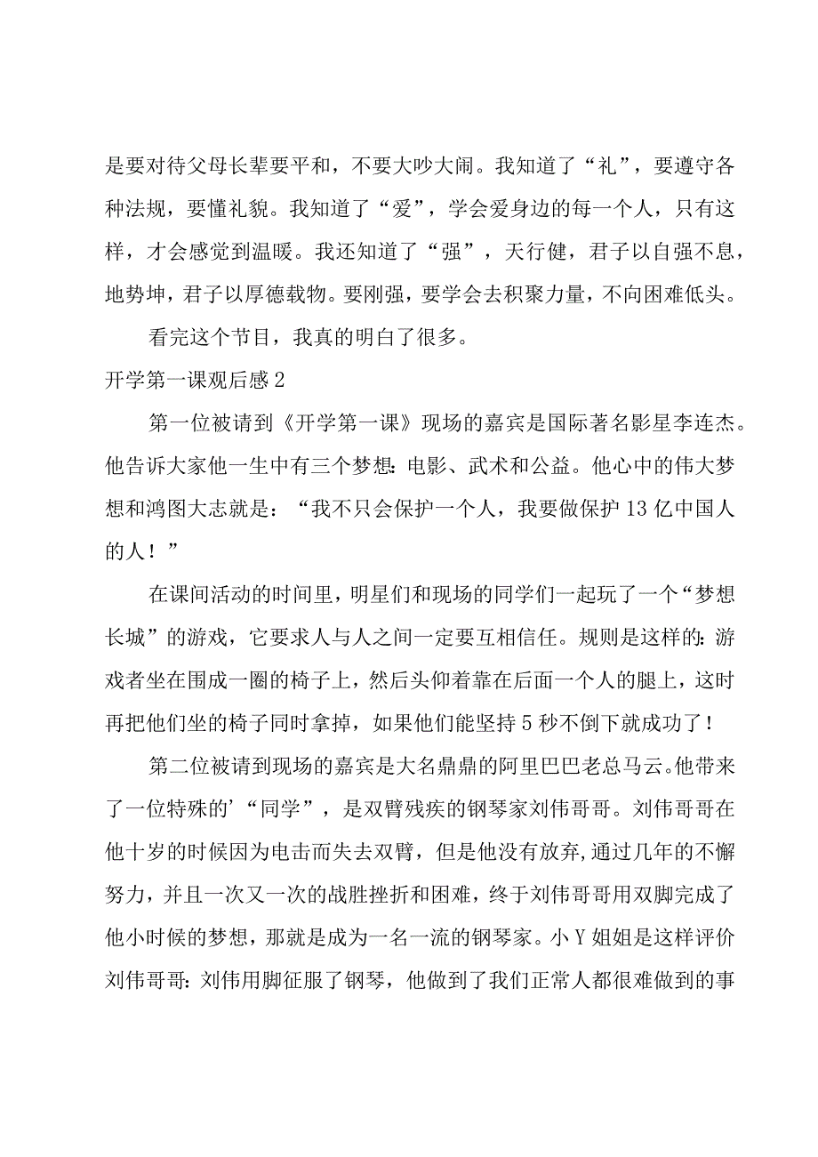 开学第一课观后感（优选15篇）.docx_第2页