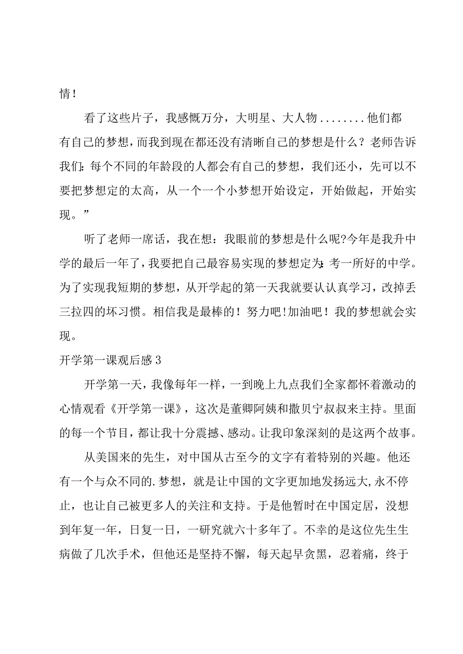 开学第一课观后感（优选15篇）.docx_第3页