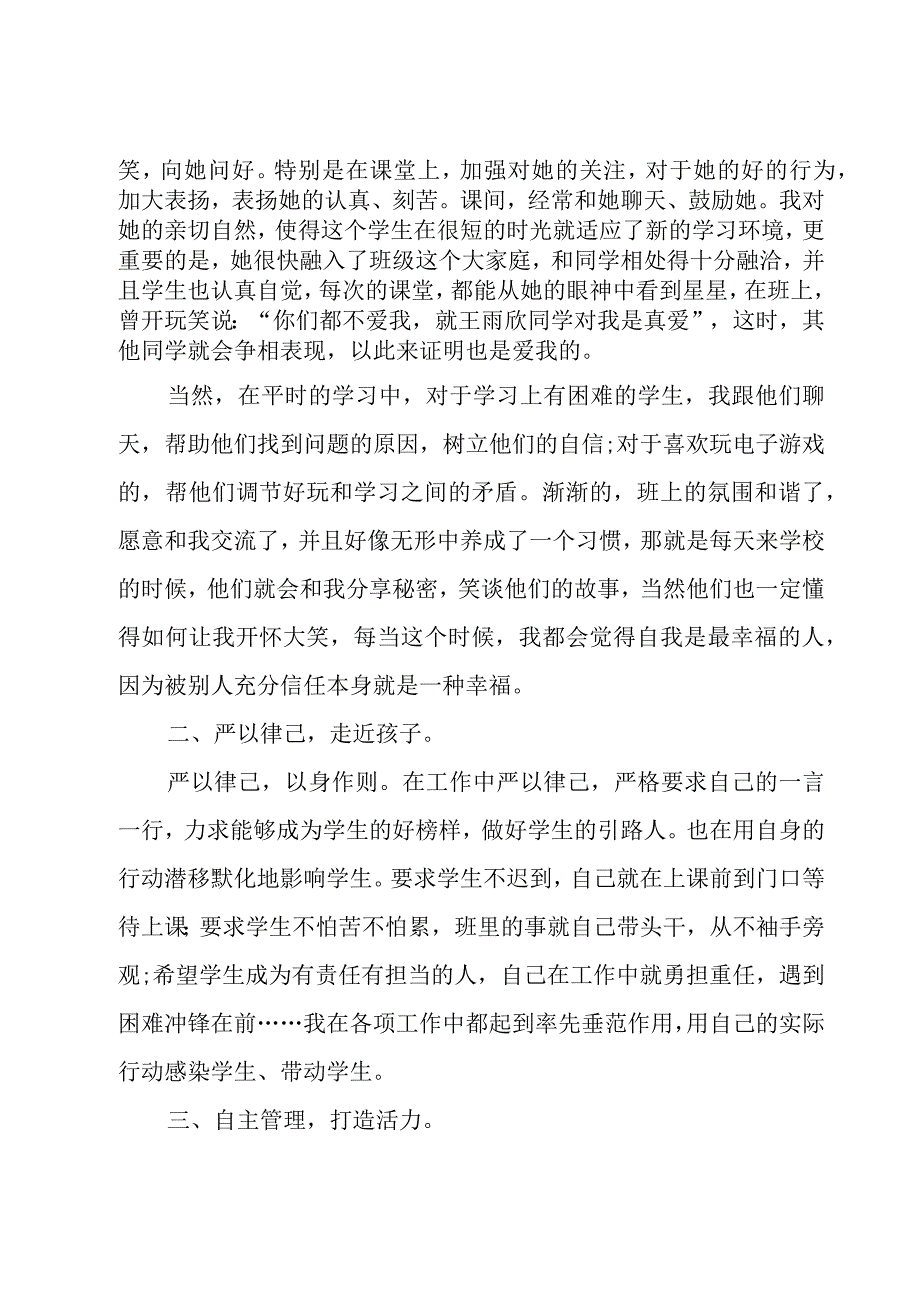 教育工作者教师优秀事迹2000字(7篇).docx_第2页