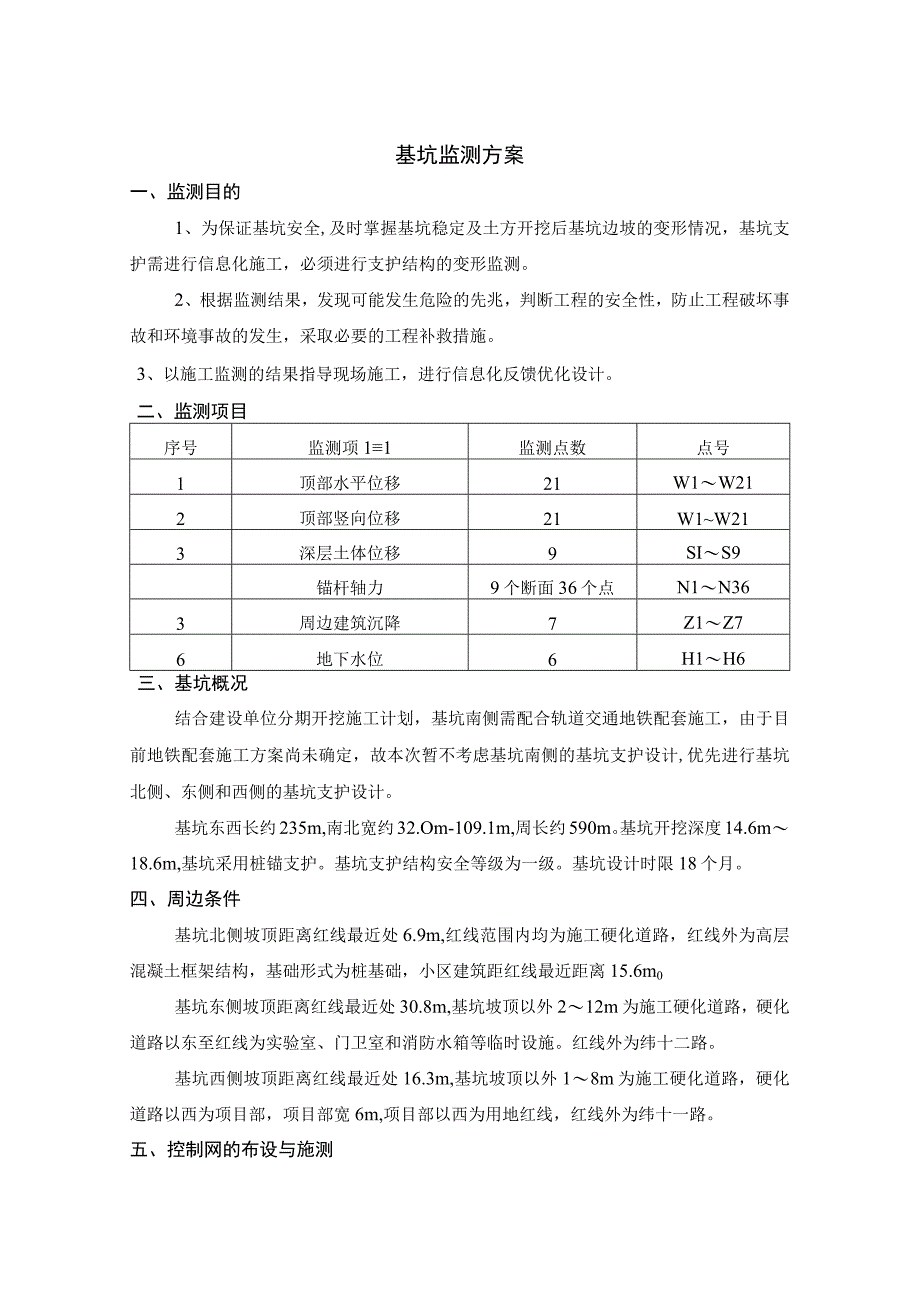 基坑监测方案.docx_第1页