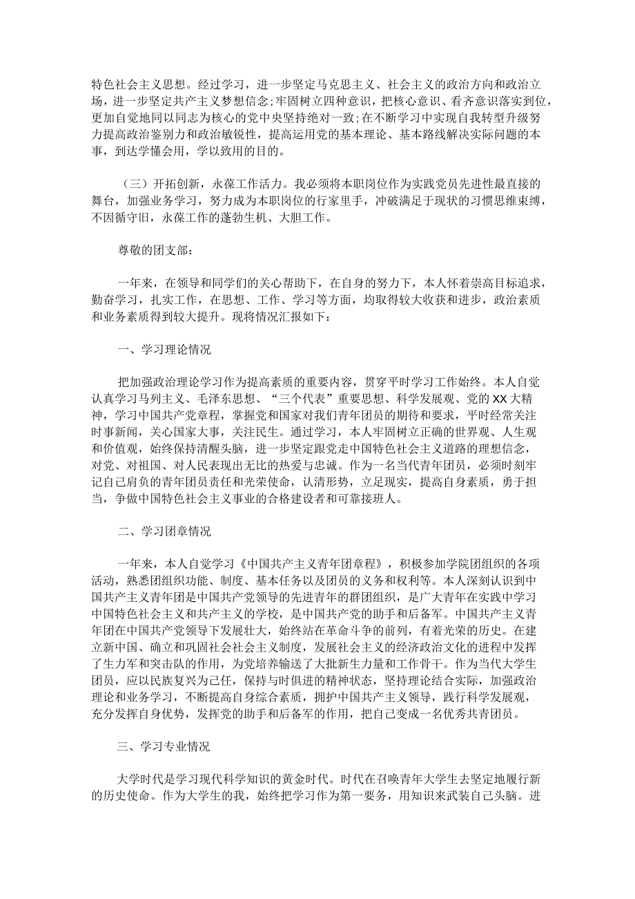 团员存在的不足和努力方向范文十.docx_第2页