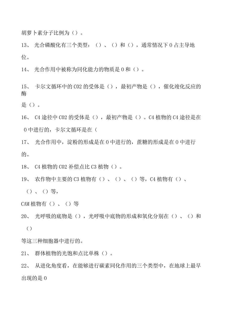 植物生理学植物的光合作用试卷(练习题库)(2023版).docx_第2页