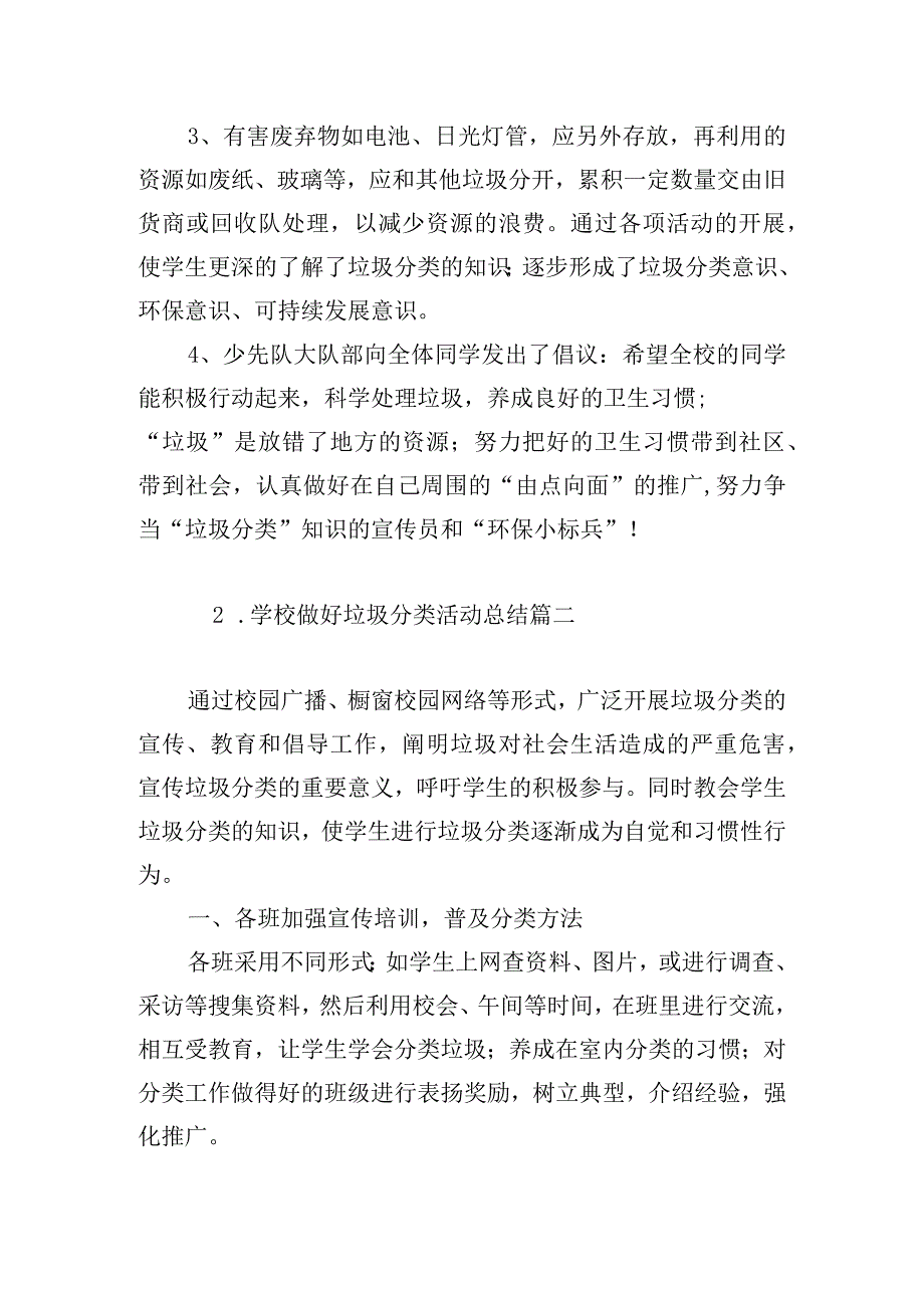 学校做好垃圾分类活动总结.docx_第2页