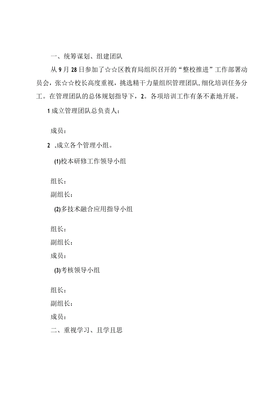 教师信息技术应用能力提升工程2.0“整校推进”实施总结【附方案及解读】.docx_第2页