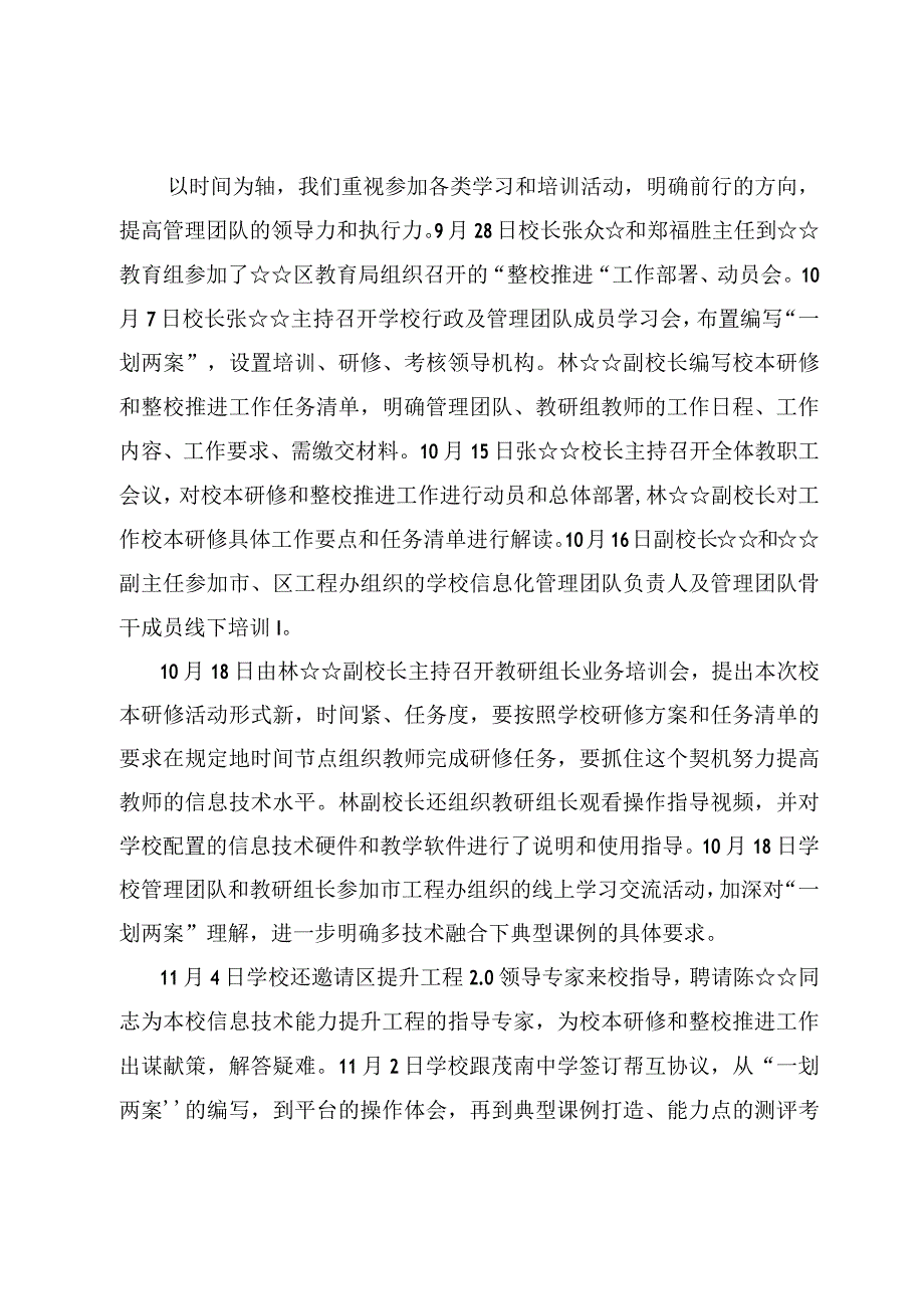 教师信息技术应用能力提升工程2.0“整校推进”实施总结【附方案及解读】.docx_第3页