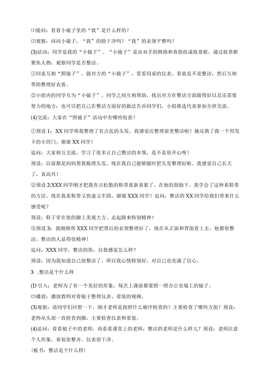 核心素养目标道德与法治一下第1课 我们爱整洁 第1课时(教案).docx_第2页