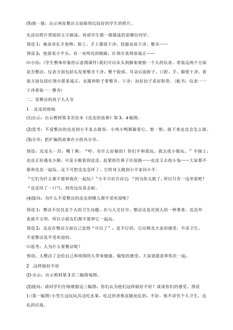 核心素养目标道德与法治一下第1课 我们爱整洁 第1课时(教案).docx_第3页