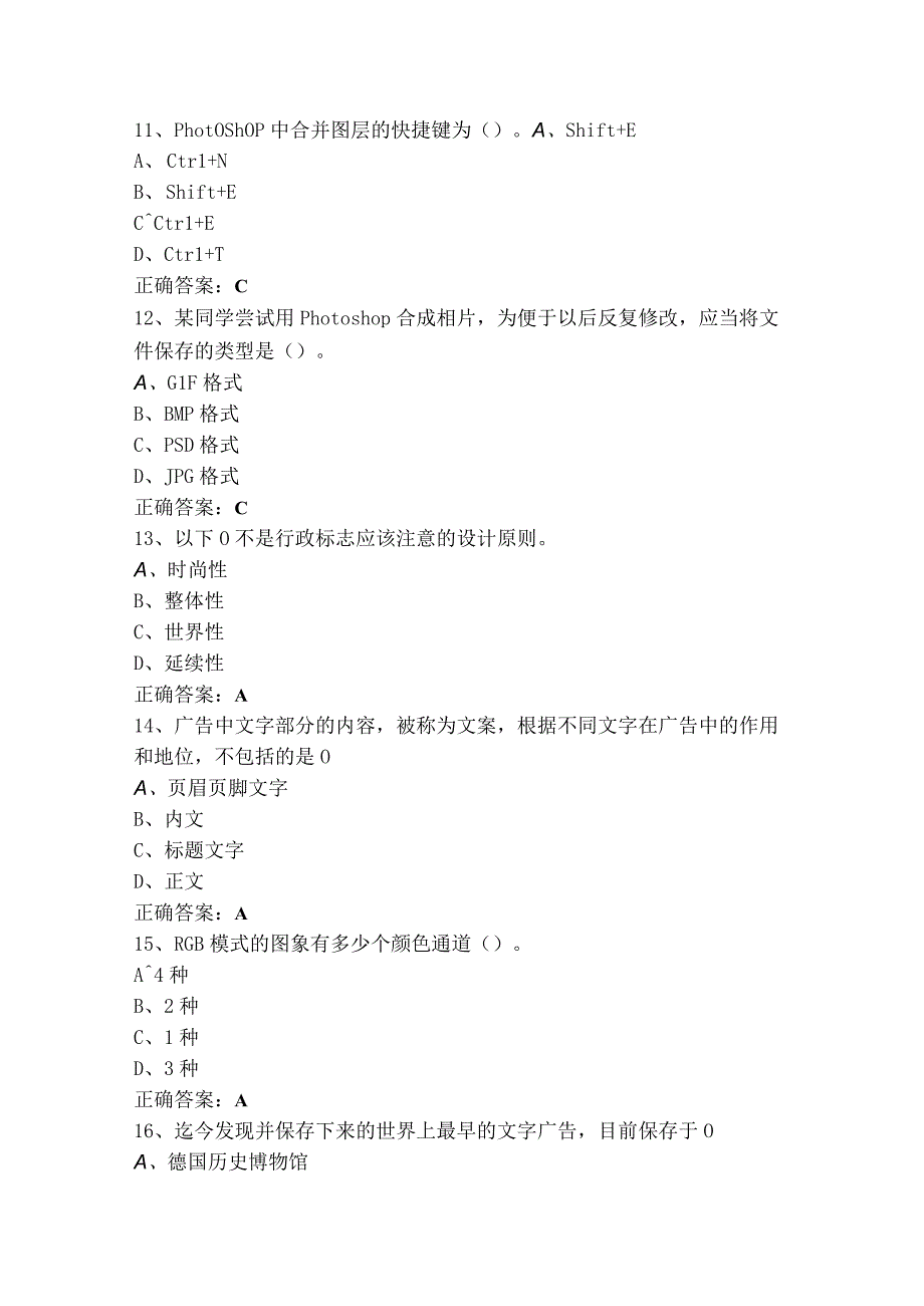 广告设计师练习题库+参考答案.docx_第3页