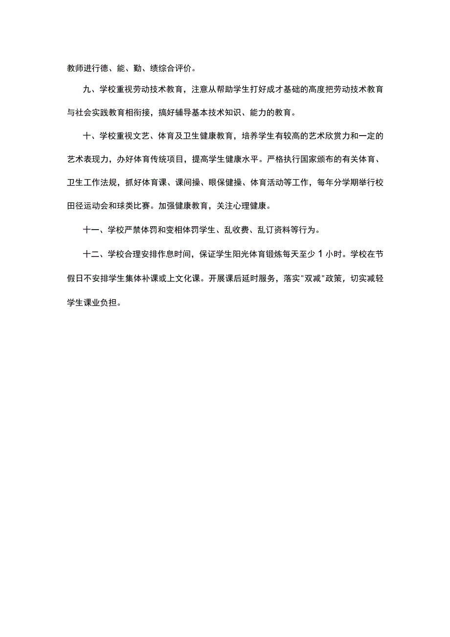 实验初级中学教学管理制度.docx_第2页