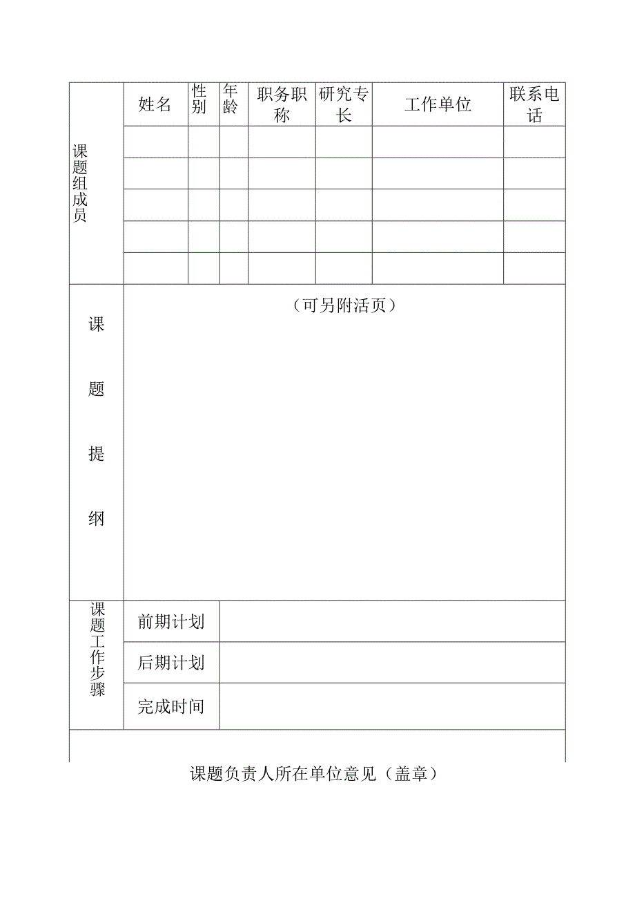 河南省社会科学普及规划项目申请表.docx_第2页