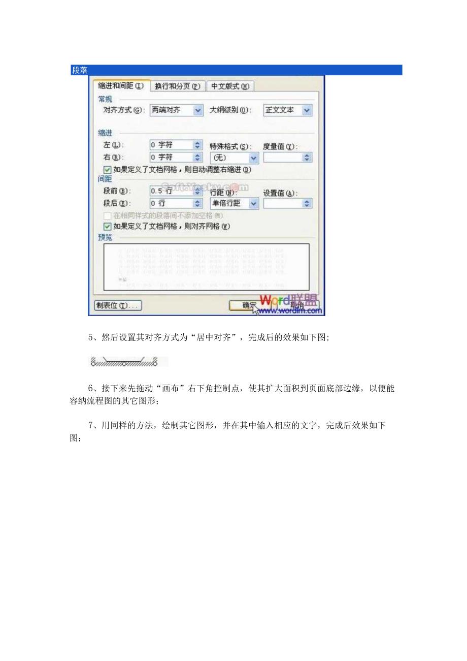 流程图绘制方法.docx_第2页