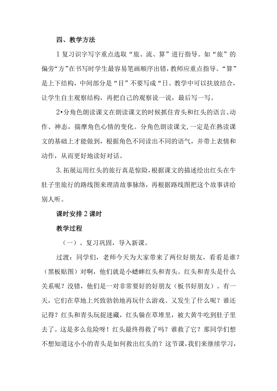 在牛肚子里旅行（教学设计）.docx_第2页