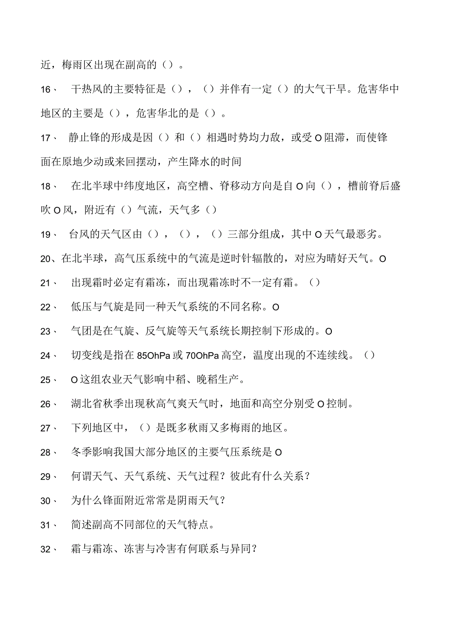 气象学天气试卷(练习题库)(2023版).docx_第2页