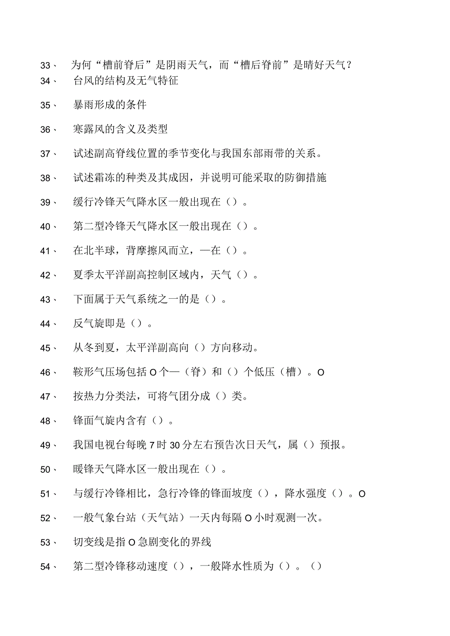 气象学天气试卷(练习题库)(2023版).docx_第3页