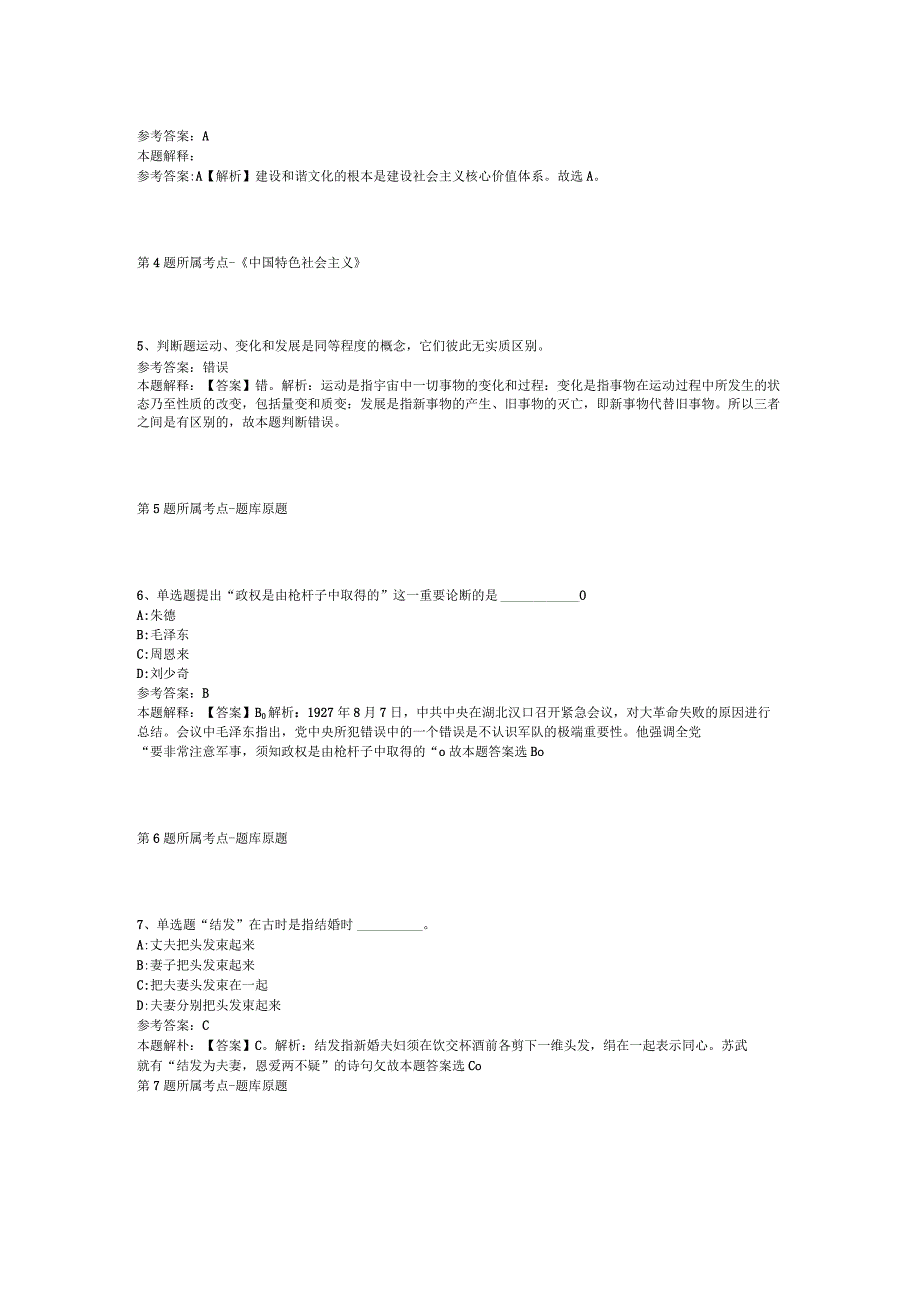 河南省郑州市上街区通用知识高频考点试题汇编【2012年-2022年可复制word版】(二).docx_第2页