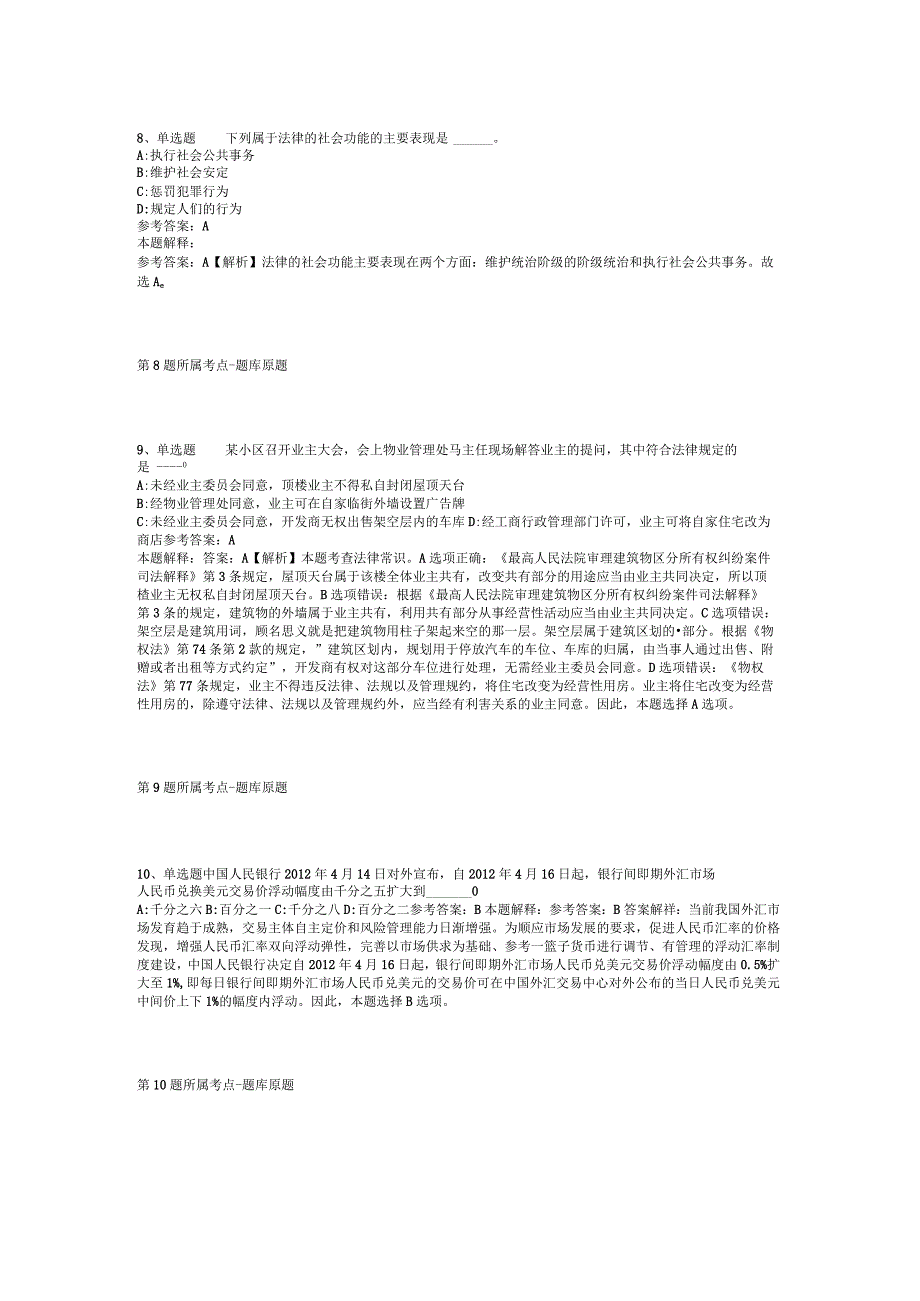 河南省郑州市上街区通用知识高频考点试题汇编【2012年-2022年可复制word版】(二).docx_第3页