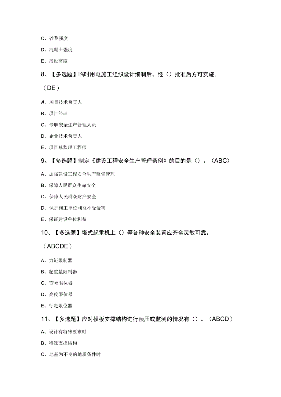 浙江省安全员A证作业考试题库及答案.docx_第3页