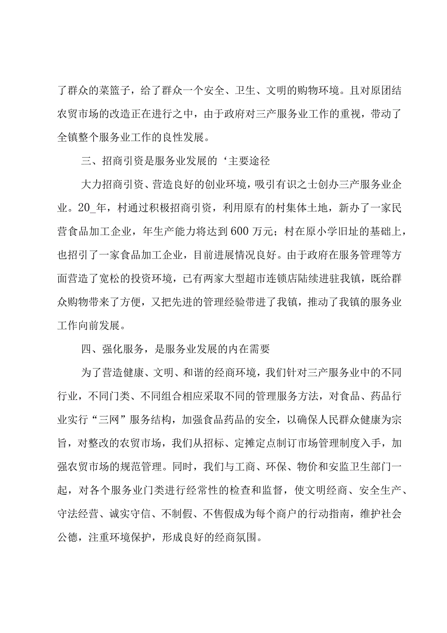 服务行业个人的工作总结范文（16篇）.docx_第2页