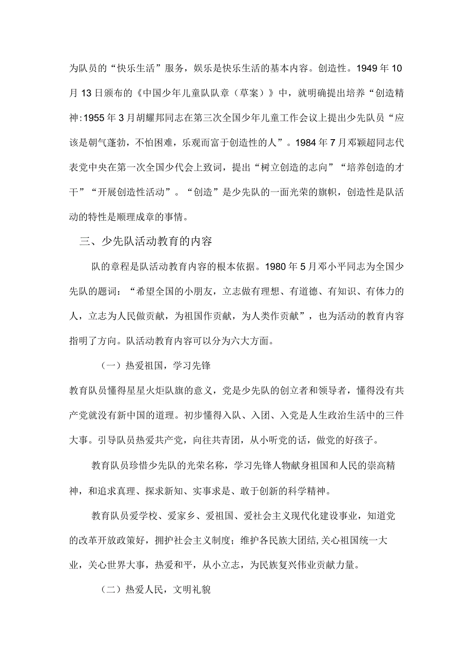 少队活动课教育.docx_第2页