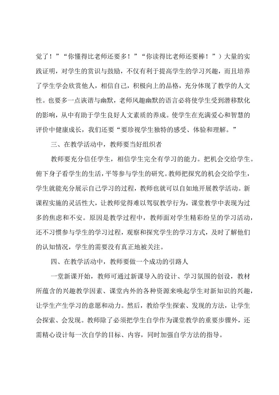 教师培训工作总结(经典6篇).docx_第3页