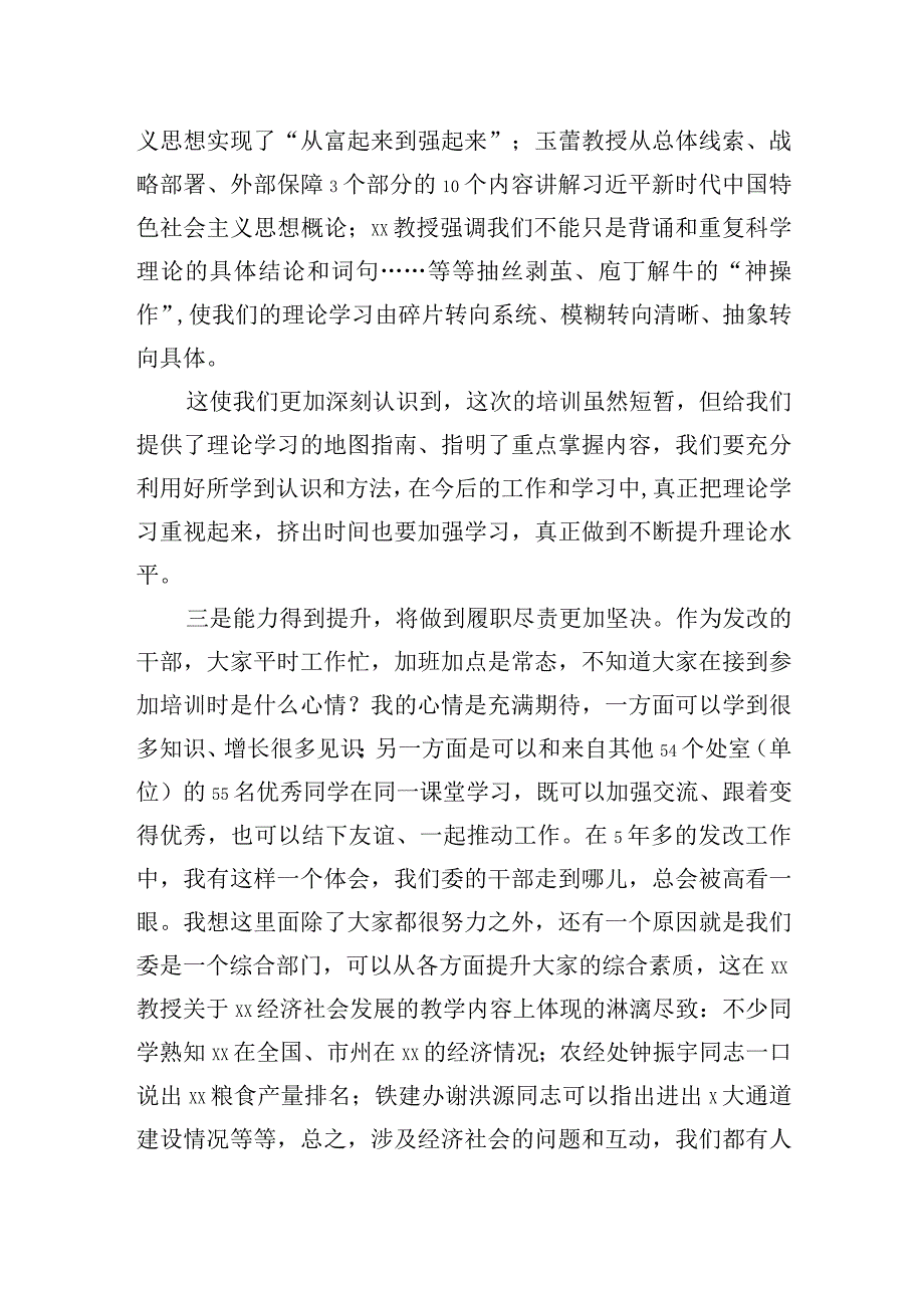 培训班学员在青年党员干部培训班结业仪式上的发言.docx_第3页