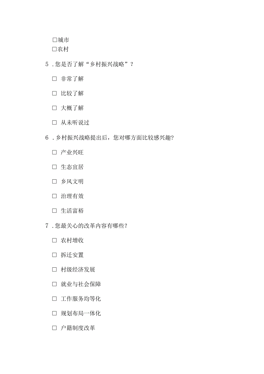 大学生假期乡村振兴社会实践调查问卷.docx_第2页