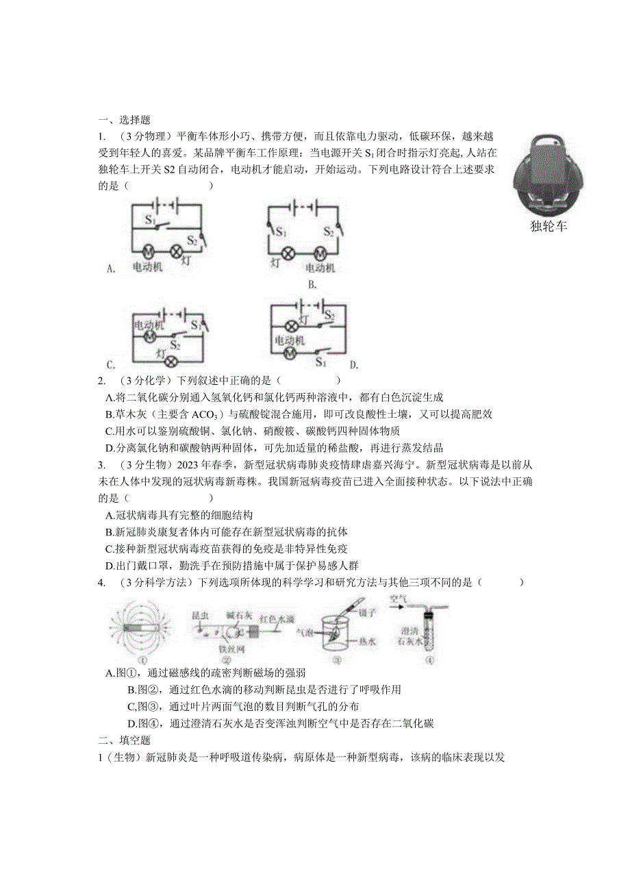 海宁二中周逸清公开课.docx_第1页